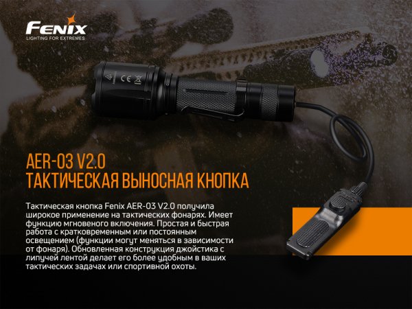 Виносна тактична кнопка Fenix AER-03 V2.0