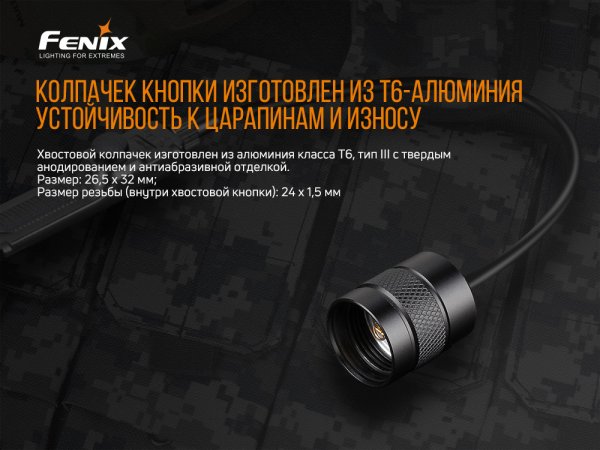 Виносна тактична кнопка Fenix AER-03 V2.0