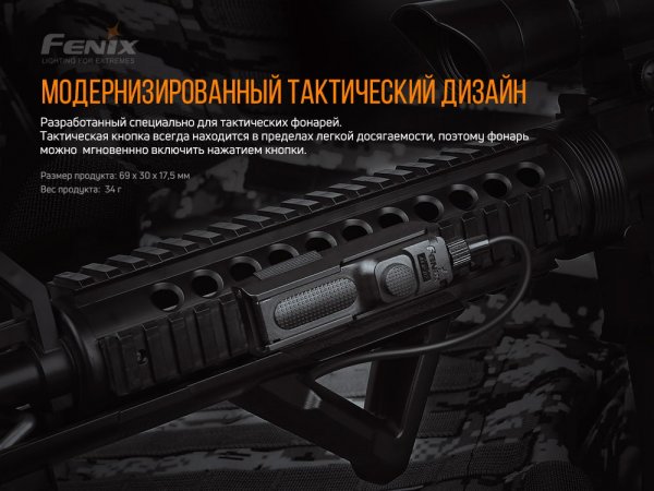 Кріплення на зброю для виносної кнопки Fenix ALG-05