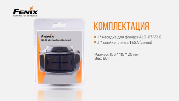 Кріплення на налобник ALG-03 V2.0