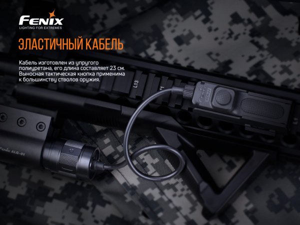 Виносна тактична кнопка Fenix AER-04
