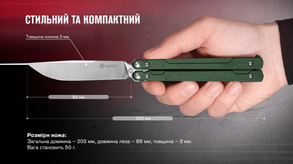 Нiж-метелик (балiсонг) Ganzo G766-GR