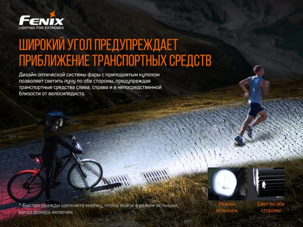 Велофара Fenix BC26R