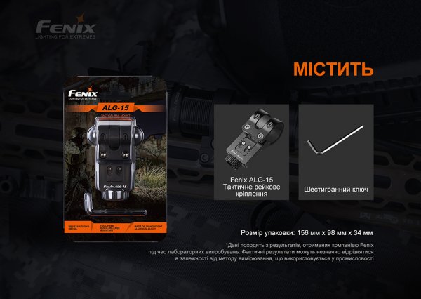 Кріплення на зброю для тактичних ліхтарів Fenix ALG-15
