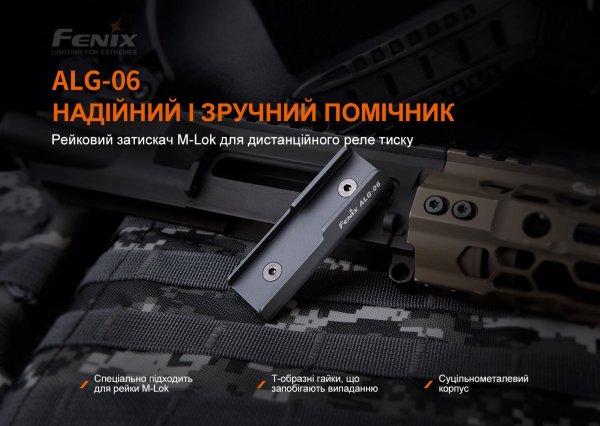 Кріплення на зброю для виносної кнопки Fenix ALG-06