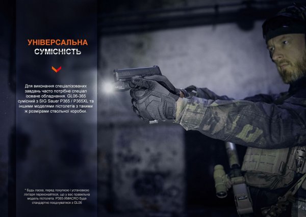 Ліхтар до пістолета Fenix GL06-365