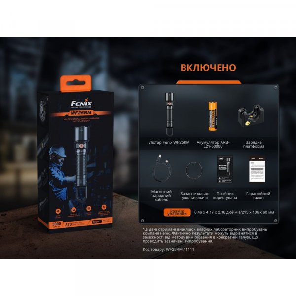 Ліхтар професійний Fenix WF25RM з магнітною зарядкою