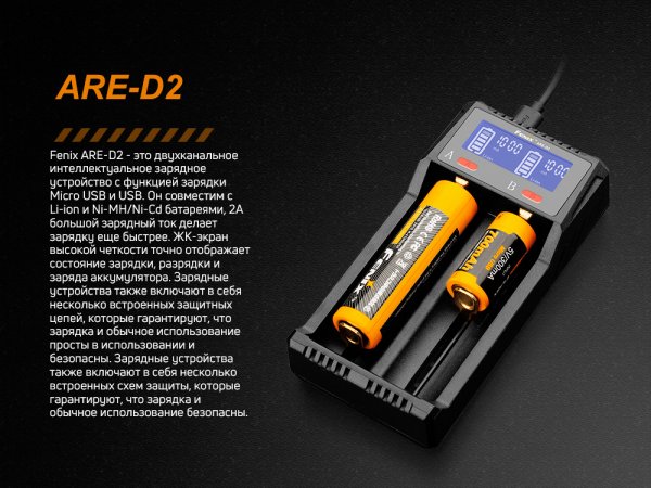 Зарядний пристрій Fenix ARE-D2