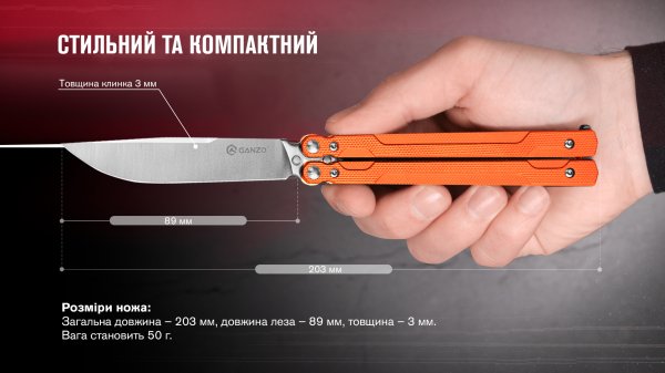 Нiж-метелик (балiсонг) Ganzo G766-OR