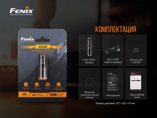 Ліхтар ручний Fenix E02R чорний